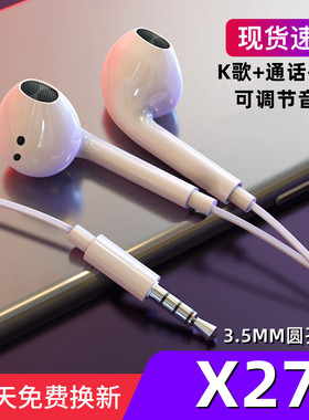 适用vivoX27耳机原装入耳式有线耳机x27pro带麦游戏唱歌专用耳机