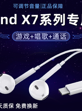 适用oppoFindX7耳机原装入耳式findx7pro有线耳机findx7UItra专用