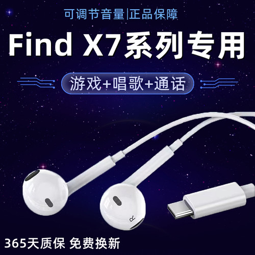 适用oppoFindX7耳机原装入耳式findx7pro有线耳机findx7UItra专用