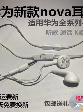 耳机学生带线控适用于华为nova3I4e5i5ipro6se7se8se耳机JNY-AL10