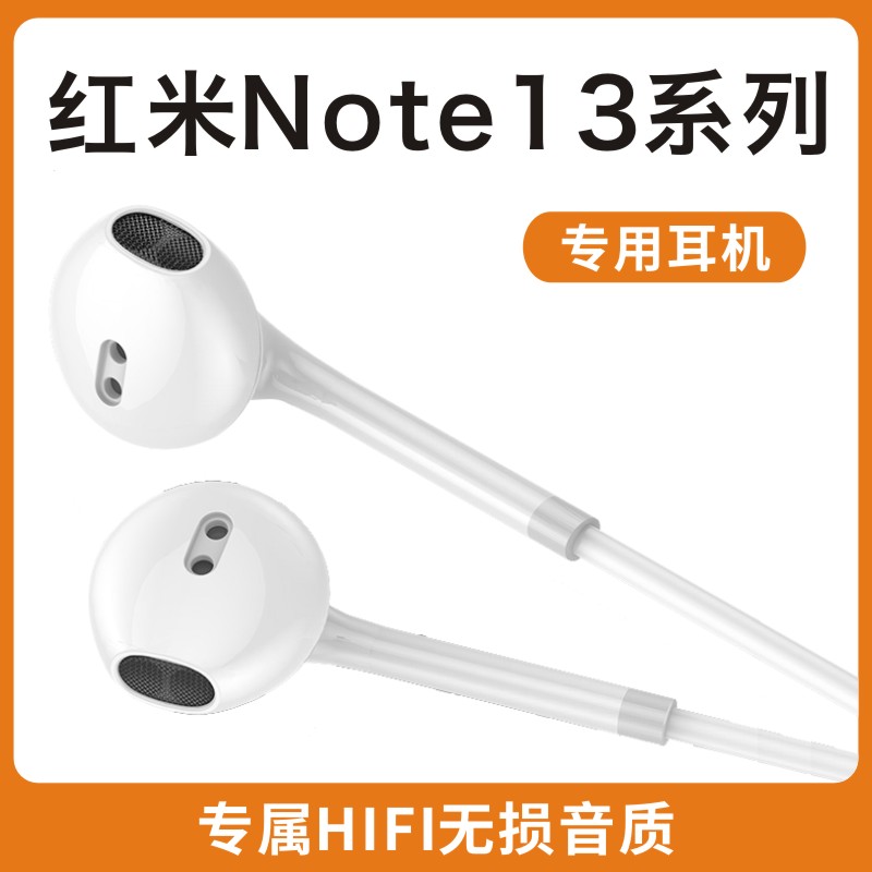 原装正品适用小米红米Note13/13pro+十手机专用半入耳式有线耳机