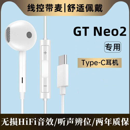 适用真我GTNeo2耳机有线手机新款入耳式realme gtneo2线控带麦tyc