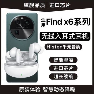 适用OPPOFindx6无线蓝牙耳机原装FindX6Pro高音质游戏降噪耳机子