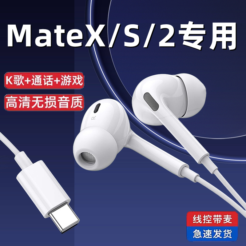 适用华为MateX/S/2耳机入耳式原装有线耳机手机专用typec接口听歌