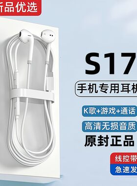 适用vivos17耳机原装有线5G手机专用新款带麦带线耳机子正品