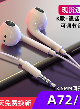 适用OPPOA72/n耳机入耳式a72有线耳机a72n唱歌游戏带麦专用圆孔耳