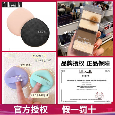 FILLIMILLI提拉米苏上妆均匀粉扑