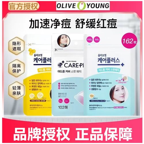 olive young痘痘贴韩国欧利芙洋隐形净痘贴吸收隔离防护