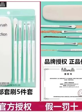 Fillimilli眼部化妆刷套装眼影鼻影眉刷细节刷全套5件套带盒