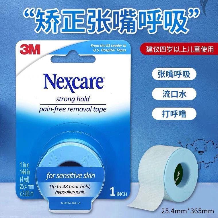 耐适康闭嘴贴封口贴防张口呼吸