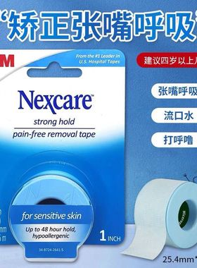 3M闭嘴贴矫正呼吸防睡觉张嘴防打鼾宝宝防张口呼吸易剥离封嘴贴