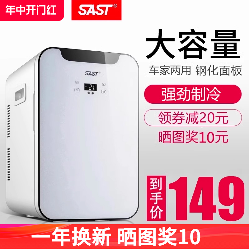 SAST20L宿舍出租小冰箱迷你小型家用制冷化妆品宿舍冷藏车载冰箱 汽车用品/电子/清洗/改装 车载冰箱/保温箱 原图主图