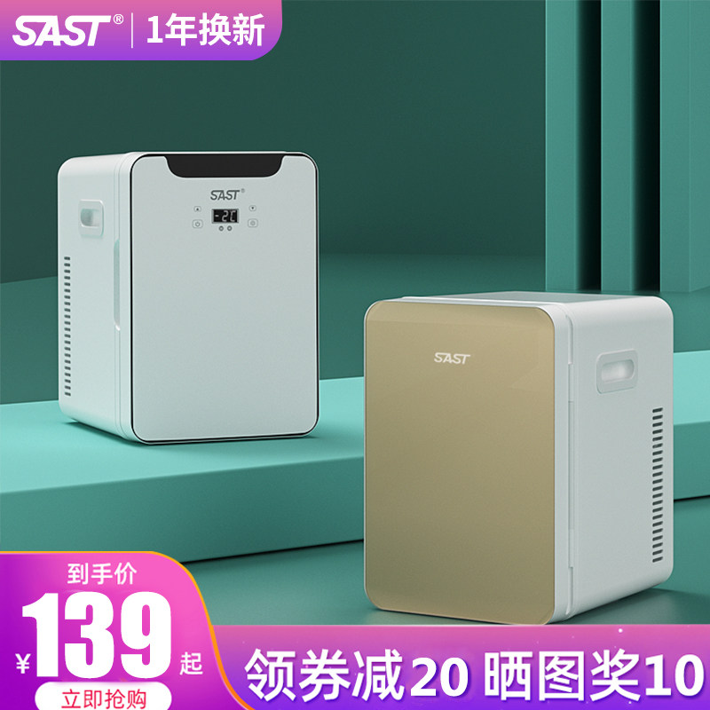 SAST12L宿舍出租小冰箱迷你小型家用制冷化妆品宿舍冷藏车载冰箱属于什么档次？