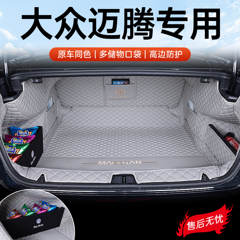 迈腾后备箱垫全包围福斯Magotan330豪华版b8b7b9b6专用汽车后车厢