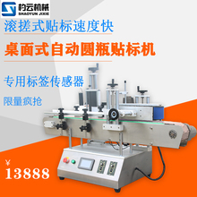 Этикетировочная машина 全自动定位定点车标贴机小型贴标签圆瓶塑料玻璃瓶新品不干胶触控屏幕