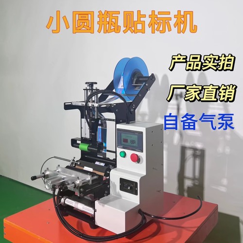 全自动圆瓶不干胶贴标机