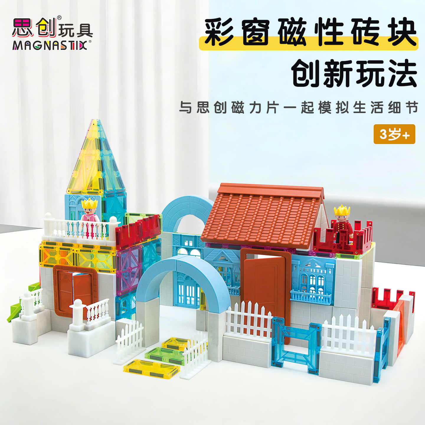 磁性砖块盖房磁性泥瓦匠彩窗磁力片儿童拼装益智拼插砖块积木玩具,玩具/童车/益智/积木/模型,磁力片/磁性棒/磁性积木,淘宝优惠券,粉丝福利购,淘宝优惠卷