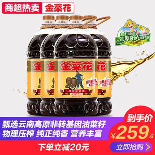 物理压榨 金菜花云南纯正菜籽油5L 4桶 非转基因 食用油约40斤