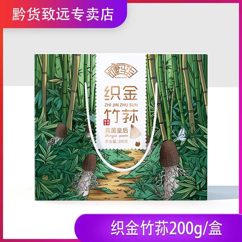 织金竹荪200g竹荪