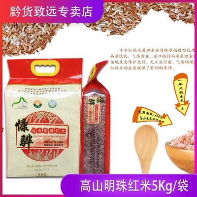 贵州织金县高山明珠红米5KG