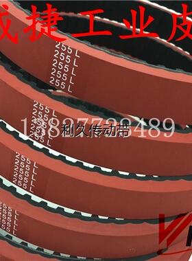 255L-25mm包装机拉膜模专用加厚6mm红胶同步带食产品传送输送皮带