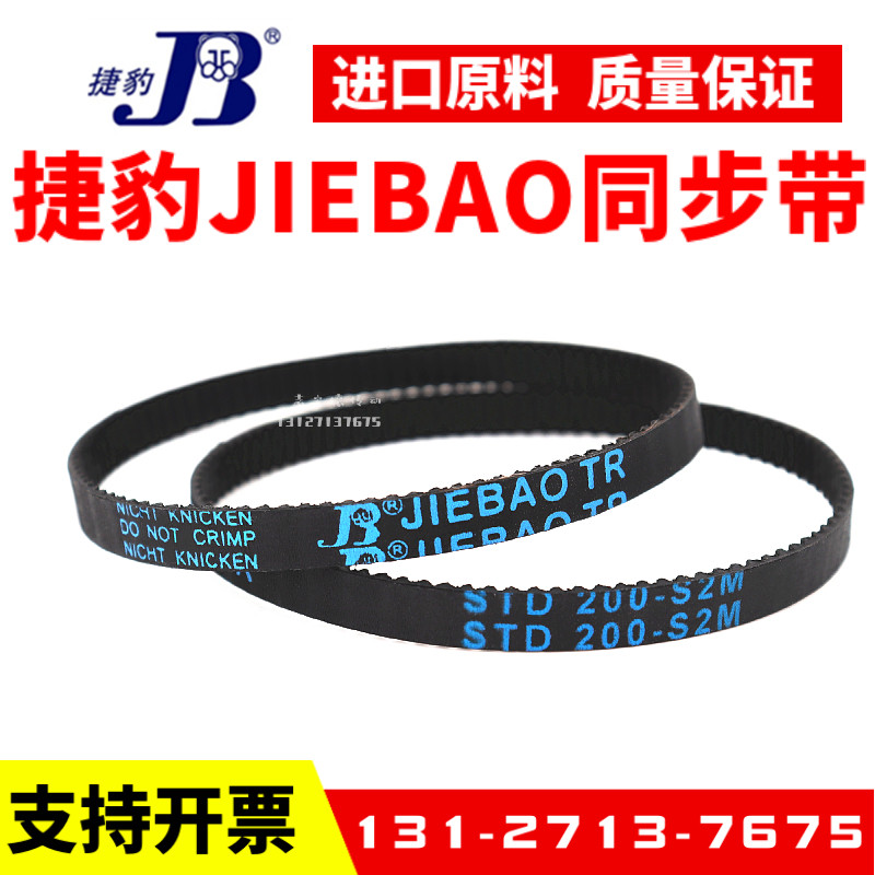 捷豹同步带STD182-S2M 184-S2M 186-S2M 190-S2M传动带JIEBAO皮带