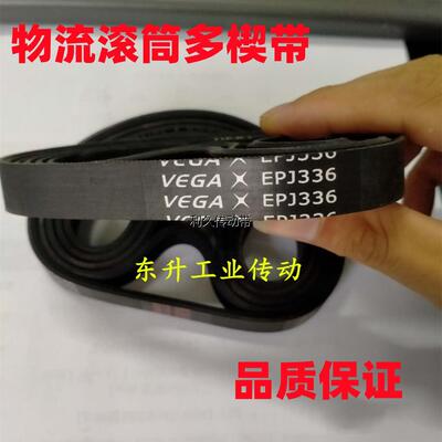 多楔带EPJ292 PJ300 PJ314 PJ336 PJ338 PJ346 PJ348物流传动带