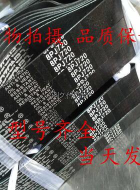 多槽带PJ1890 PJ1900/748J PJ1930 PJ1941 PJ1950 PJ1955多楔带