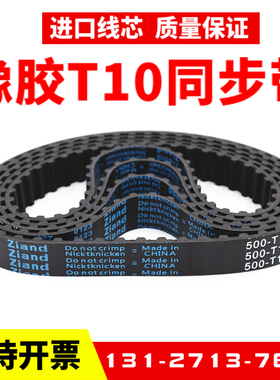 橡胶同步带T10-770 T10-780 T10-790 T10-800传动带Ziand皮带