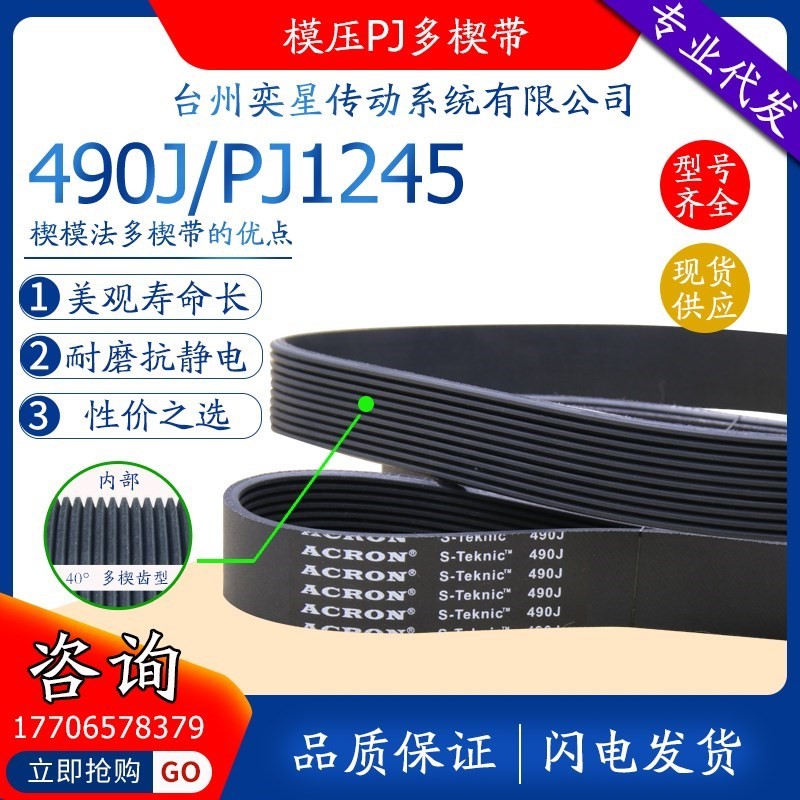 多楔带多沟带490J/PJ1245发电机空调皮带健身单车椭圆机V型平皮带