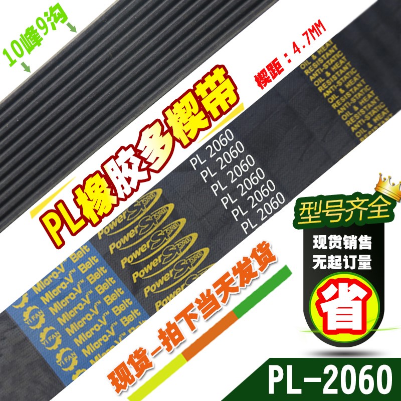 黑色橡胶多楔带PL2040 PL2060多沟带传动带多槽型同步皮带楔距4.7