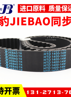 捷豹同步带HTD2142-14M 2156-14M 2170-14M传动带JIEBAO皮带