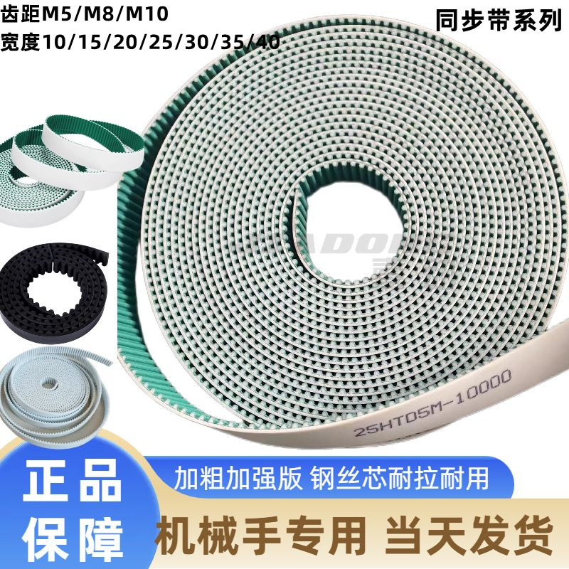 注塑机机械手同步带15*M8 品质同步皮带加粗钢丝 M5/M8/M10-20/25