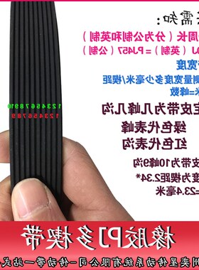 电动跑步机皮带PJ533/210J ACRON多沟带/多楔带传动带洗地机皮带