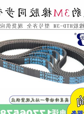 3M橡胶同步带HTD3M300 3M303 3M306工业圆弧齿微型传动带齿轮皮带