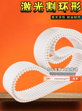 激光割皮带belt 15HTD5M-5000传送带白色同步带PU聚氨酯钢丝皮带