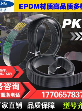 橡胶多楔多沟带汽车空调传动皮带PK2930/2935/2940/2945/2950风扇