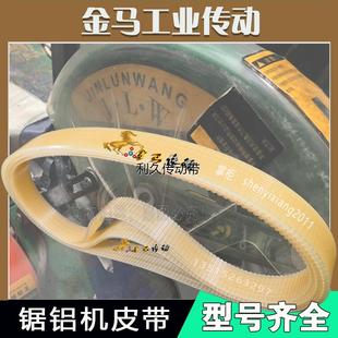 JINLUNWANG J.L.W金轮王14寸精密锯皮带10V槽皮带轮适配传动带700