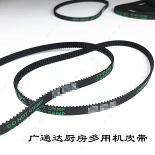 科顺厨霸牌广通达厨房多用机配件电动食品加工机皮带传动同步带