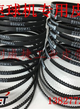 B95 107MXL-4/5mm高速球调节监控摄像机左右上下齿轮传动同步皮带