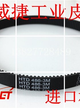 HTD 3M 486-7mm电火花 电脉冲同步带 伺服电机皮带