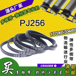 2PJ256哈金森弹性多楔带3PJ256滚筒多楔带多槽皮带物流机械小皮带
