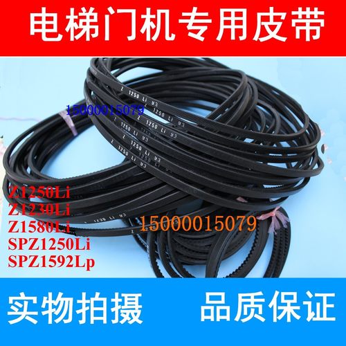 电梯门机Z-1230Li,Z-1250Li,SPZ1250Li,Z-1580Li货梯传动带皮带