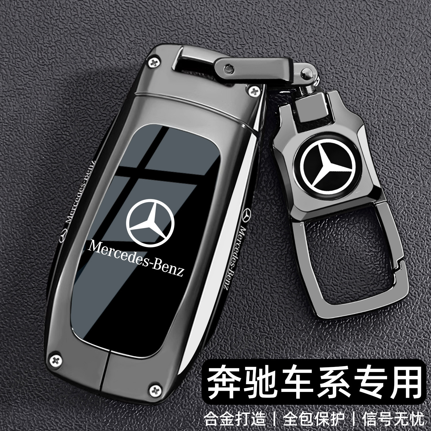 奔驰e300l钥匙套25款新glc车a200l壳gle350扣c260l高级感glb220男