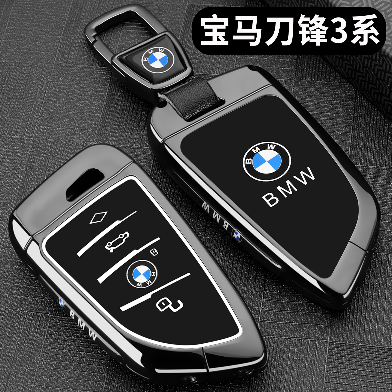 2025新款宝马3系钥匙套