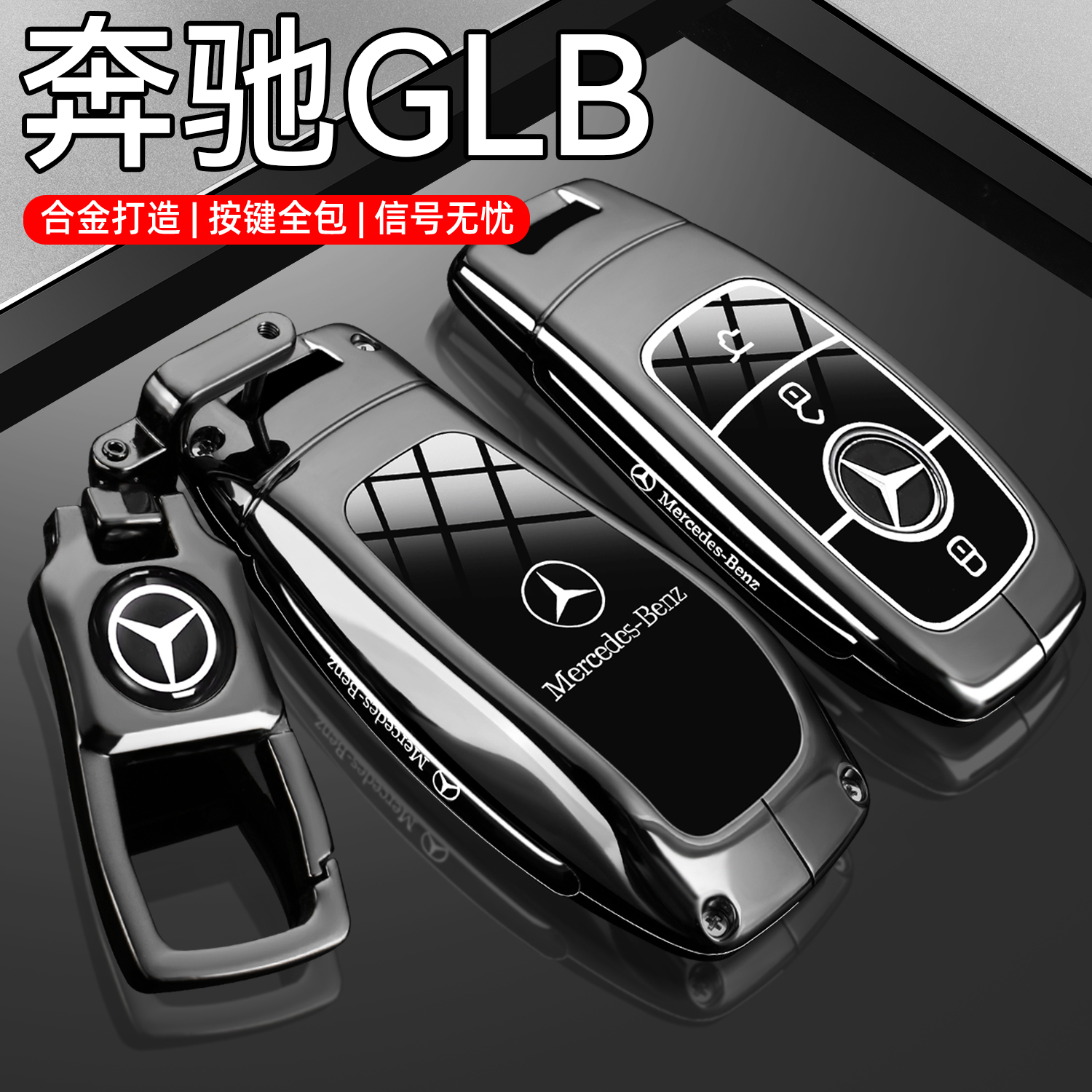 2025款奔驰GLB220钥匙套24新glb200动感型车专用高级全包保护壳扣