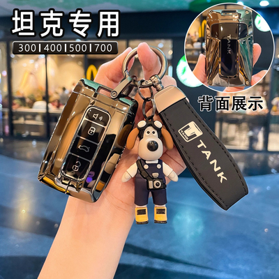 适用坦克车金属全包钥匙套