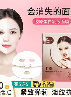 2026【美容院同款】贵妇胶原蛋白水光面膜紧致皮肤淡化细纹提拉