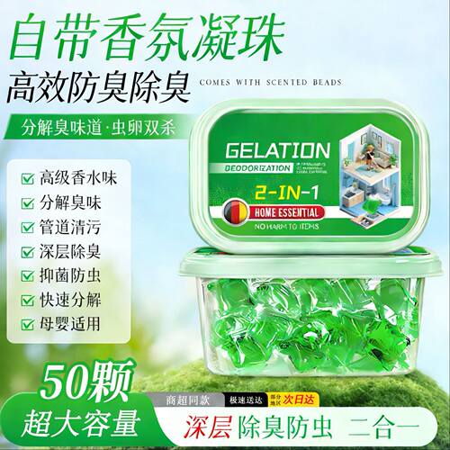 下水道除臭凝珠高浓度防返臭神器厨房厕所返除臭味地漏卫生间通用