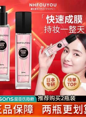 【网红爆款】韩国进口鎏金定妆喷雾持久防水防汗控油不脱妆正品